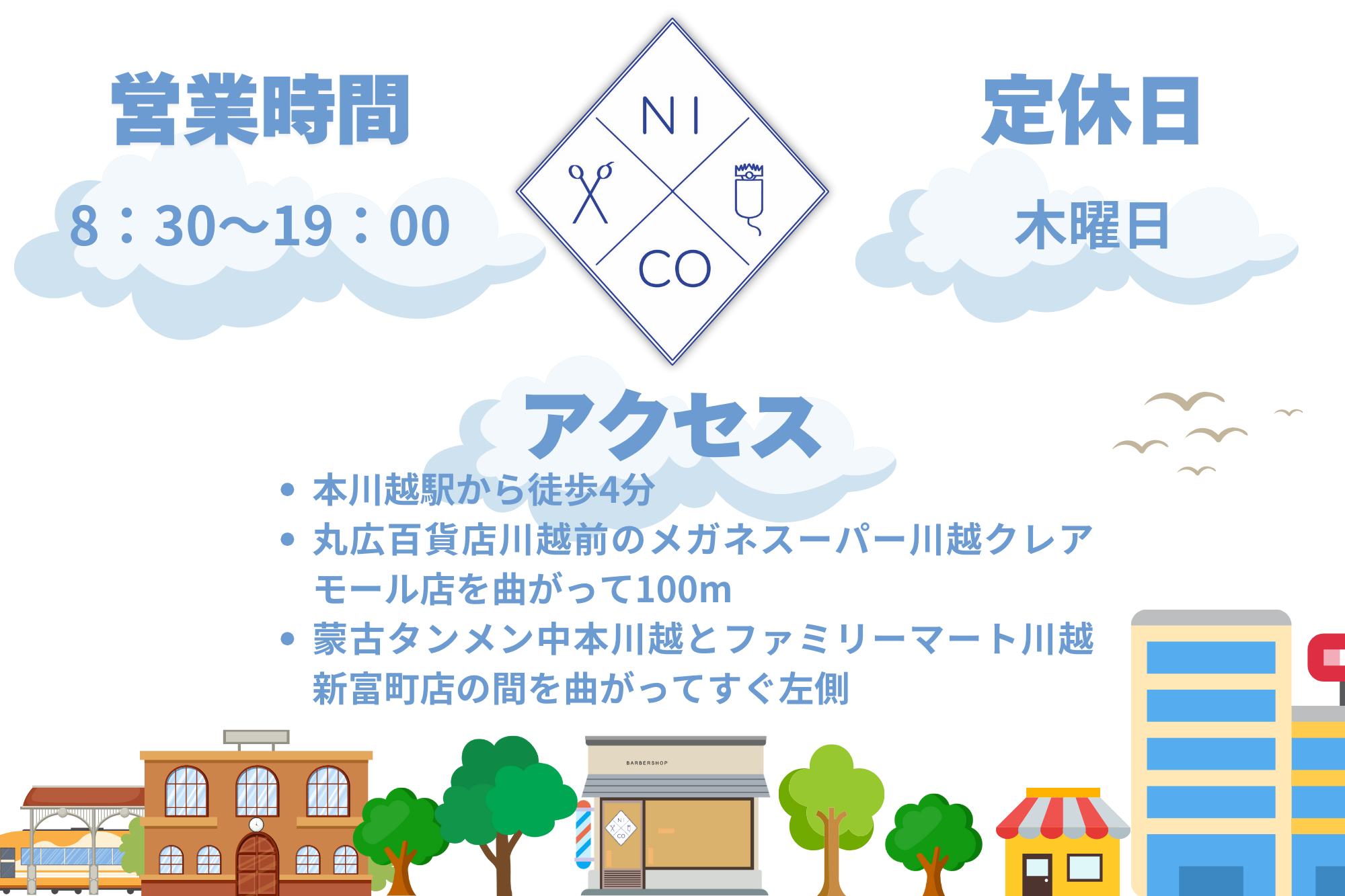 川越・本川越のカット専門店｜NiCo ニコ